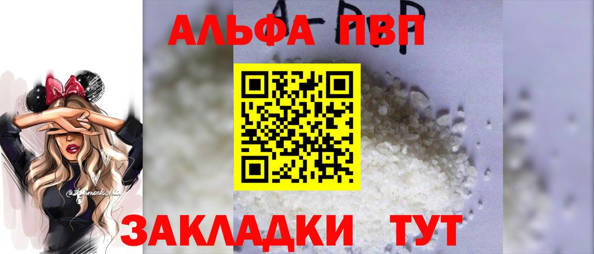 Альфа ПВП Соль  Вход с VPN  Alpha PVP СК  А ПВП Соль  Славгород 