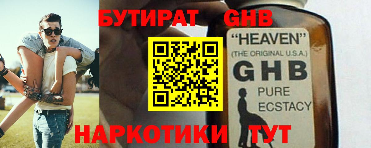 Славгород  БУТИРАТ  Вход с VPN  БУТИРАТ BDO 