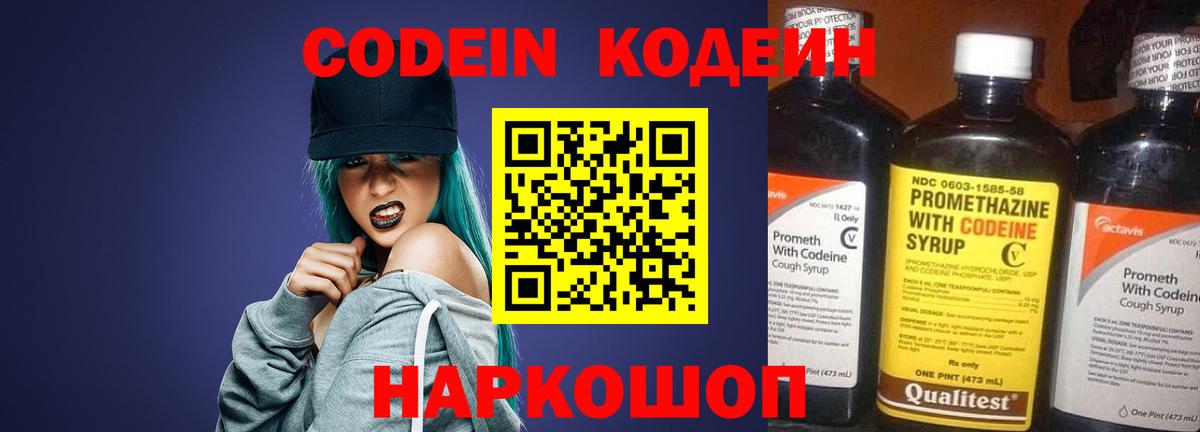 Кодеиновый сироп Lean Purple Drank Славгород