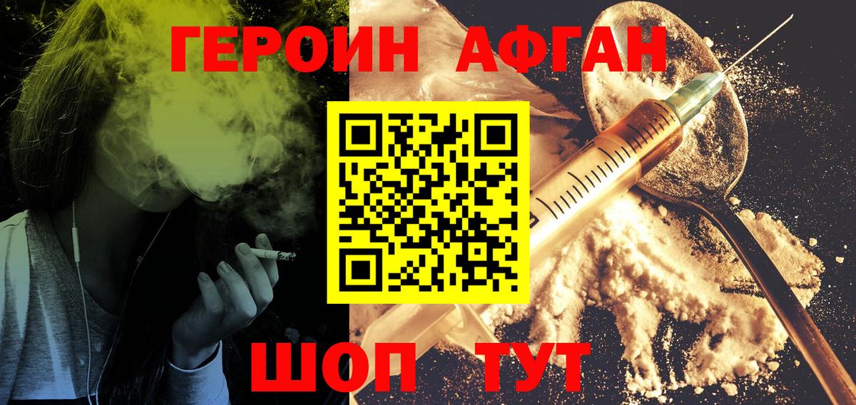 ГЕРОИН герыч  Вход с VPN  Славгород 