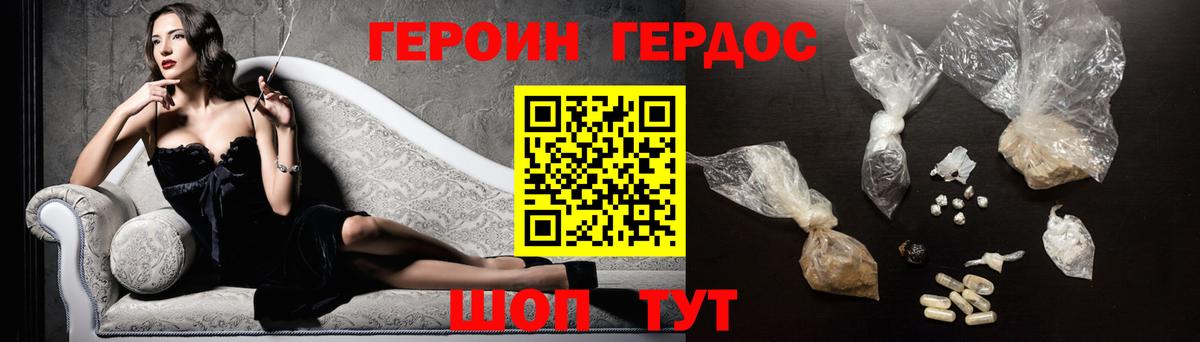 ГЕРОИН афганец Славгород