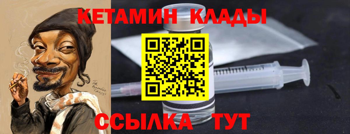 КЕТАМИН ketamine  Вход с VPN  Славгород 