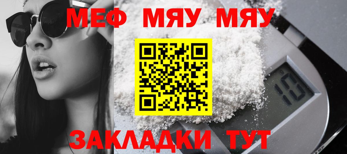 Мефедрон 4 MMC  МЕФ  Славгород  МЕФ кристаллы  Вход с VPN 
