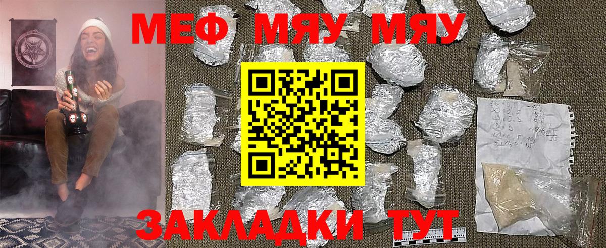 Меф мяу мяу мука Славгород