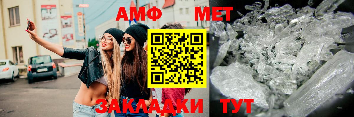 МЕТАМФЕТАМИН мет Славгород